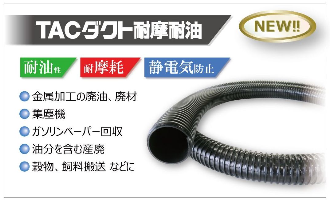 東拓工業 TACダクトD φ175 カット 2m（切売） 1巻 21101-175 (1~20m